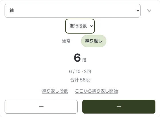 Web PDFカウンターの進行・完了メニューとリピート内の段数